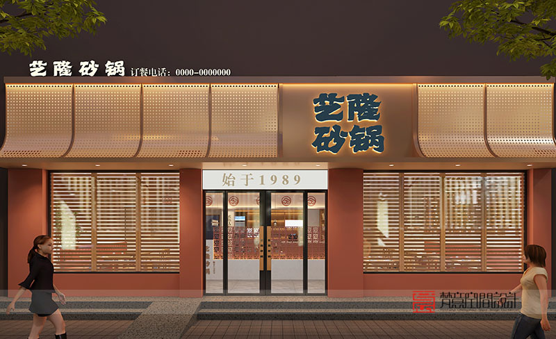 鄭州餐飲設(shè)計——焦作武陟藝隆砂鍋